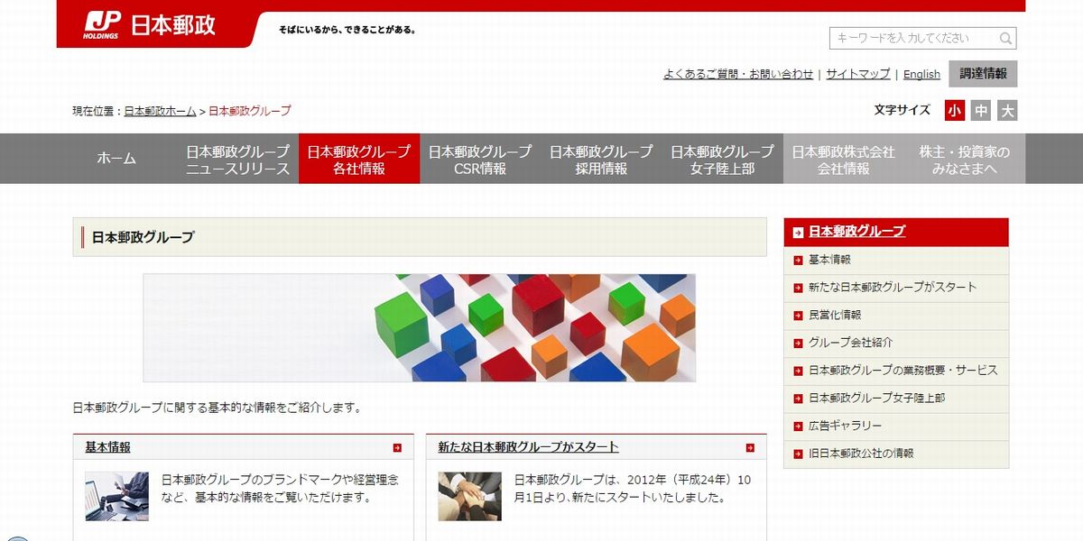 日本郵政株式会社の口コミ 求人情報 Rplay リプレイ