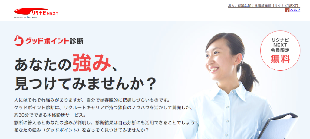 リクナビネクスト