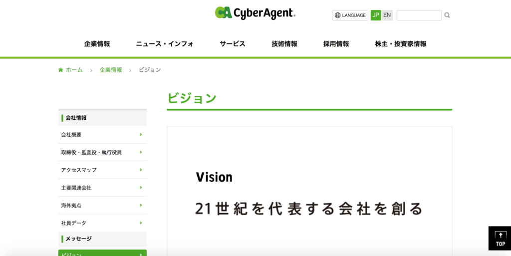 サイバーエージェント