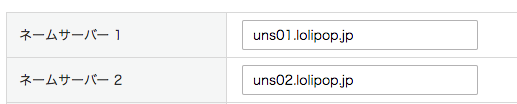 ネームサーバー