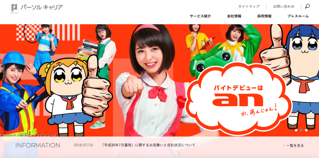 パーソルキャリア