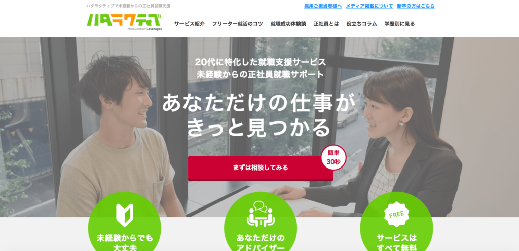 ハタラクティブ