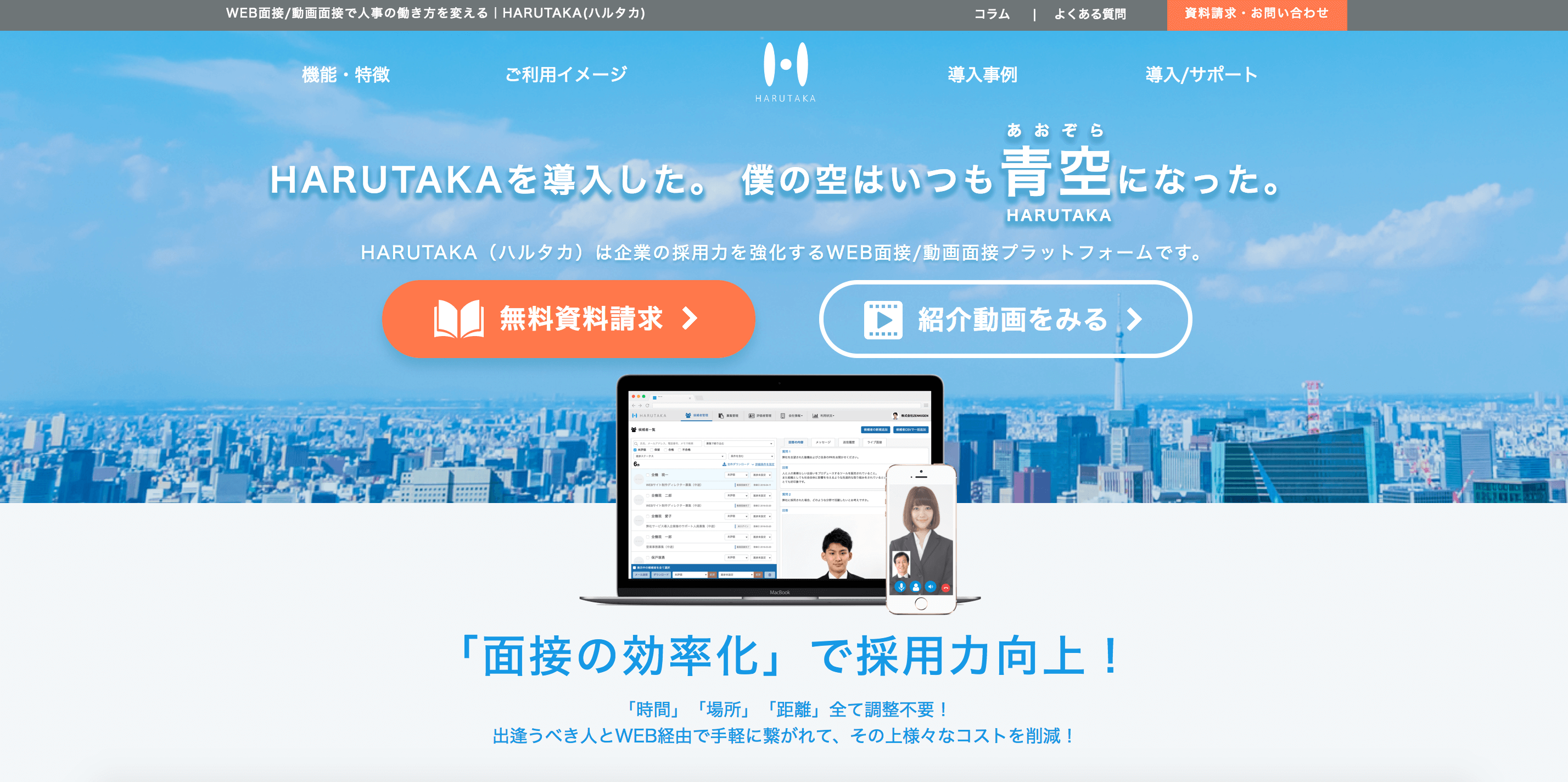 Harutaka ハルタカ の資料 特徴 料金 口コミ評判 運営会社 Rplay
