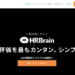 HRBrainの資料・特徴・料金・口コミ評判・運営会社